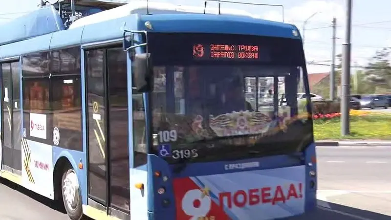 Перед Днём Победы в Энгельсе вышел тематический троллейбус: в салоне установлен макет «Вечного огня», на окнах — плакаты с городами‑героями, а пассажирам предлагают песни и рассказы о вкладе местных жителей в Победу.