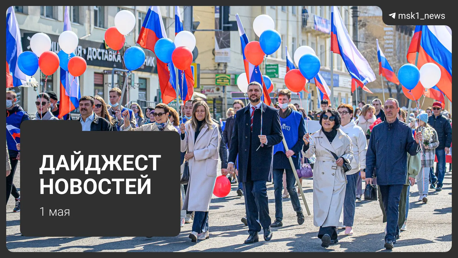 Короткий обзор ключевых событий дня: проект календаря Минтруда на 2027 год, новый способ мошенничества с дачами, три найденных тела в Подмосковье, прогноз потепления и первомайский митинг.