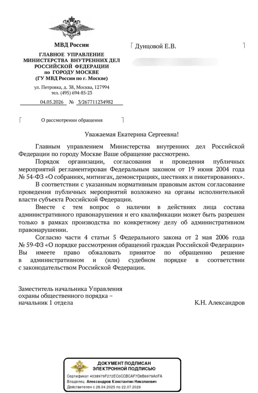 Московское управление МВД заявило, что правовую оценку акциям типа «шум из окон» можно дать только при расследовании конкретных дел, что создаёт правовую неопределённость для участников таких протестов.