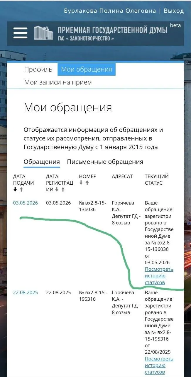 Юристка и волонтёрка Полина Бурлакова обратилась к депутату с требованием ускорить подготовку законопроектов: от охранных ордеров до ужесточения ответственности полиции. Петиция собрала 100 тысяч подписей.