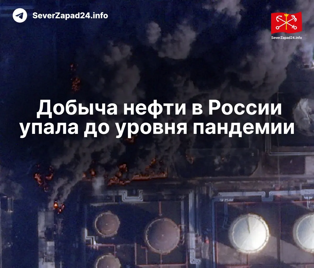 В апреле добыча составила 8,8 млн баррелей в сутки — минимум со времён 2020 года. МЭА связывает снижение с регулярными ударами по нефтяной инфраструктуре.