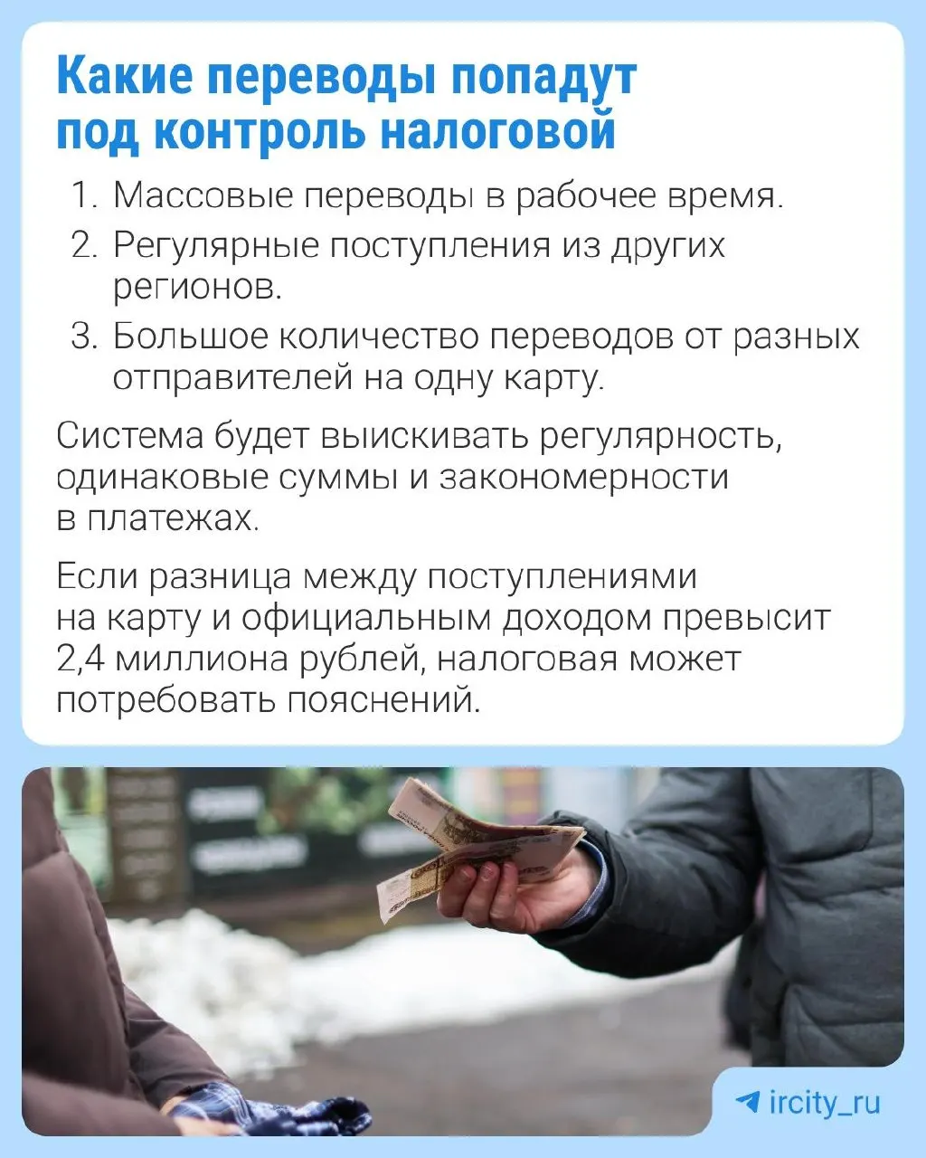 В конце марта в Госдуму внесён проект закона, позволяющий ФНС запрашивать у Банка России сведения о гражданах с признаками скрытой предпринимательской активности. В документе перечислены возможные «маркеры», при этом планируется исключение для переводов внутри семьи.