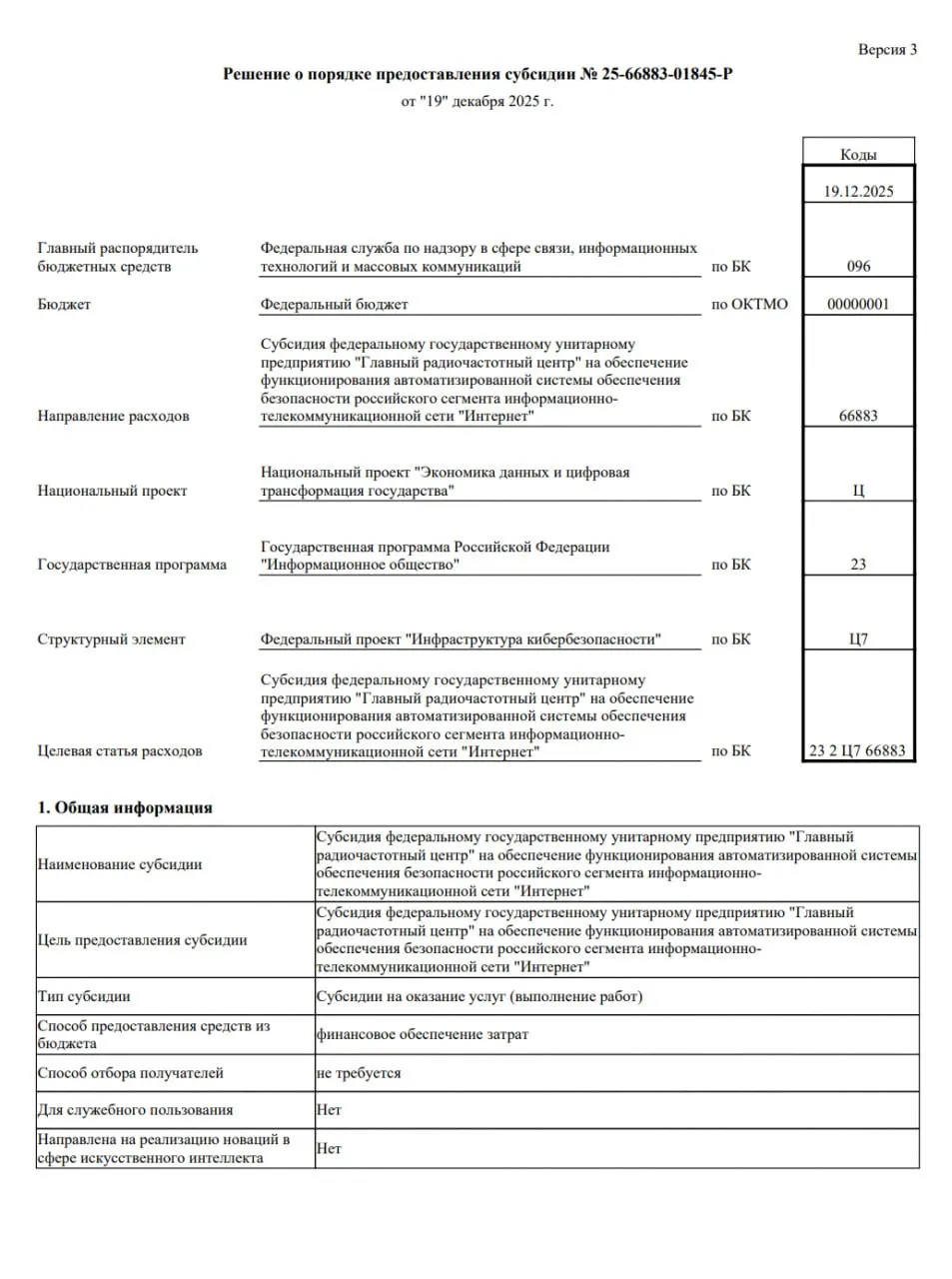 В документах о субсидиях для Главного радиочастотного центра исчезла часть с задачей ограничить доступ через VPN до 92% к 2030 году; файлы временно были недоступны, затем появились в сокращённой версии.