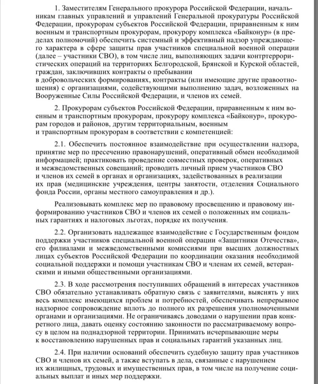 В проекте Генпрокуратуры прописан расширенный надзор за соблюдением прав участников специальной военной операции и их родственников, включая судебную защиту и взаимодействие с фондом «Защитники Отечества».
