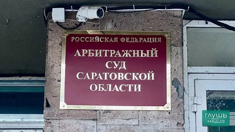 ООО «Поволжский металлоцентр 2015» подало в Арбитраж Саратовской области иск на 5,2 млн рублей к застройщику Дмитрию Дулепину. Детали иска пока не раскрываются. Дулепин является владельцем ООО «СЗ СК «Система», ранее получавшего госконтракты в регионе, но лишившегося заказов после жалоб на качество работ.