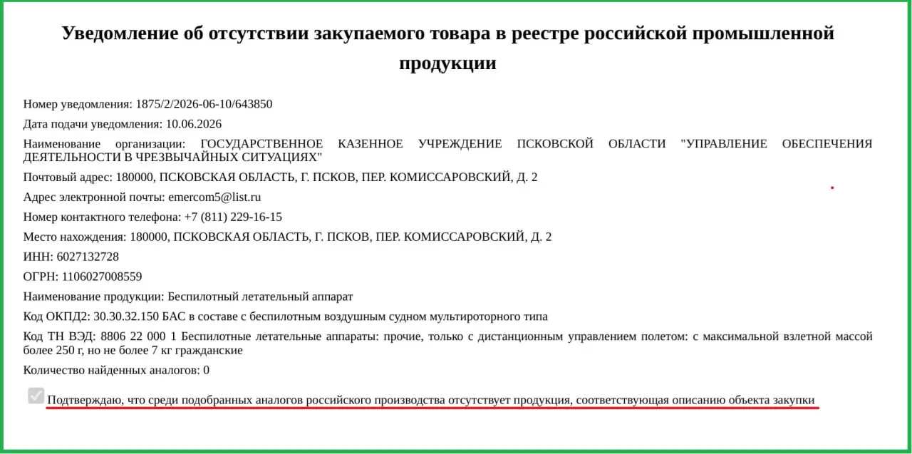 Регион заказал два беспилотника для Управления обеспечения деятельности в чрезвычайных ситуациях — Минпромторг разрешил закупку иностранной техники из‑за отсутствия российских аналогов.