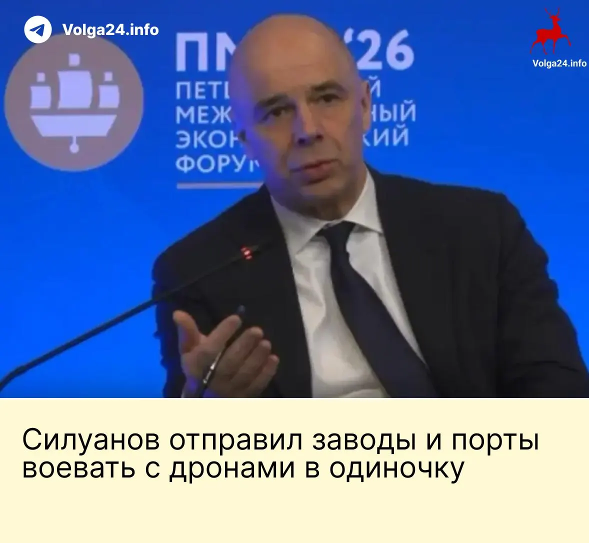 На ПМЭФ министр финансов заявил, что компании ТЭК и порты должны самостоятельно финансировать защиту от БПЛА на фоне ударов по инфраструктуре; работники требуют компенсаций за опасные условия.