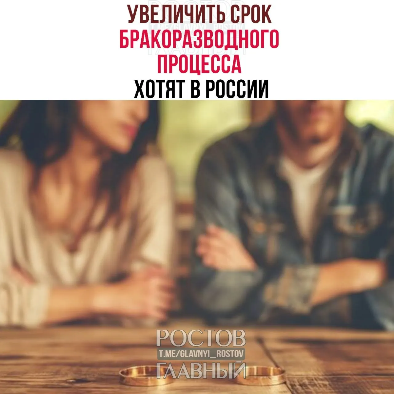 Инициативы предлагают продлить минимальный срок расторжения брака: до шести месяцев для семей с детьми и до трёх месяцев для пар без детей. Авторы считают, что это поможет избежать поспешных решений, принятых в эмоциональном порыве.