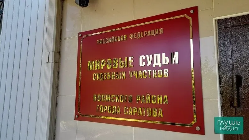 Вице‑губернатор Саратовской области Михаил Исаев пропустил заседание по административному делу о ДТП и отказе от медицинского освидетельствования; следующее заседание назначено на 19 июня.