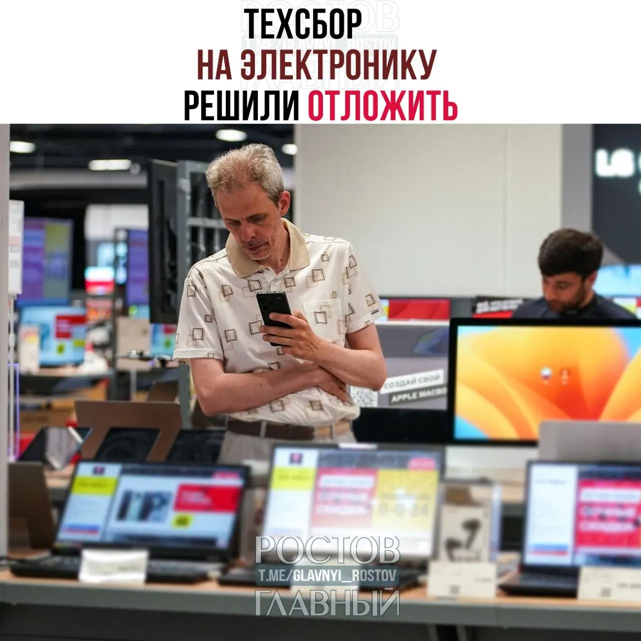 Власти перенесли введение налога на импорт электронной техники на 1 декабря 2026 года. Подобная пошлина затронет ноутбуки, смартфоны, оборудование и комплектующие; собранные средства предполагают направить на развитие отечественных решений.