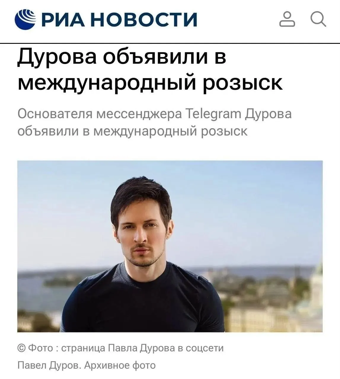 По версии следствия, против сооснователя Telegram начата процедура объявления в международный розыск по делу о содействии терроризму.