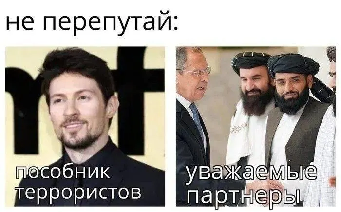 Основатель мессенджера отреагировал изображением, где его фото сопоставлено со снимком встречи российских властей с представителями движения «Талибан». Мем сопровождает подпись «Не перепутай».