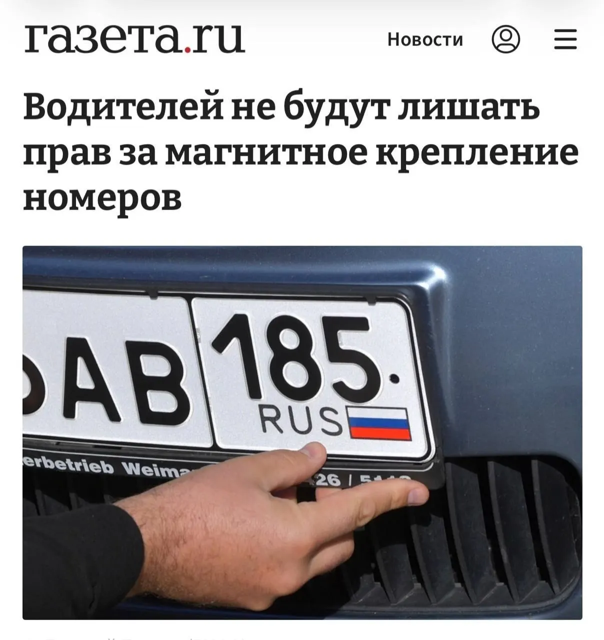 Верховный суд постановил, что за магнитные рамки на номерах не наказывают, если рамка не скрывает номер; МВД распространило разъяснения по регионам.