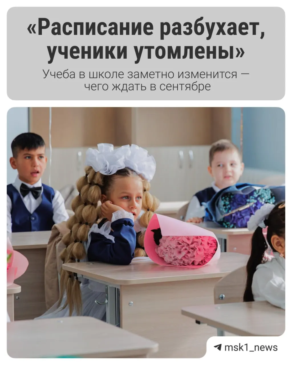 Депутаты обсуждают реформу образования: решение может повлиять на учеников и родителей уже в ближайшие месяцы.