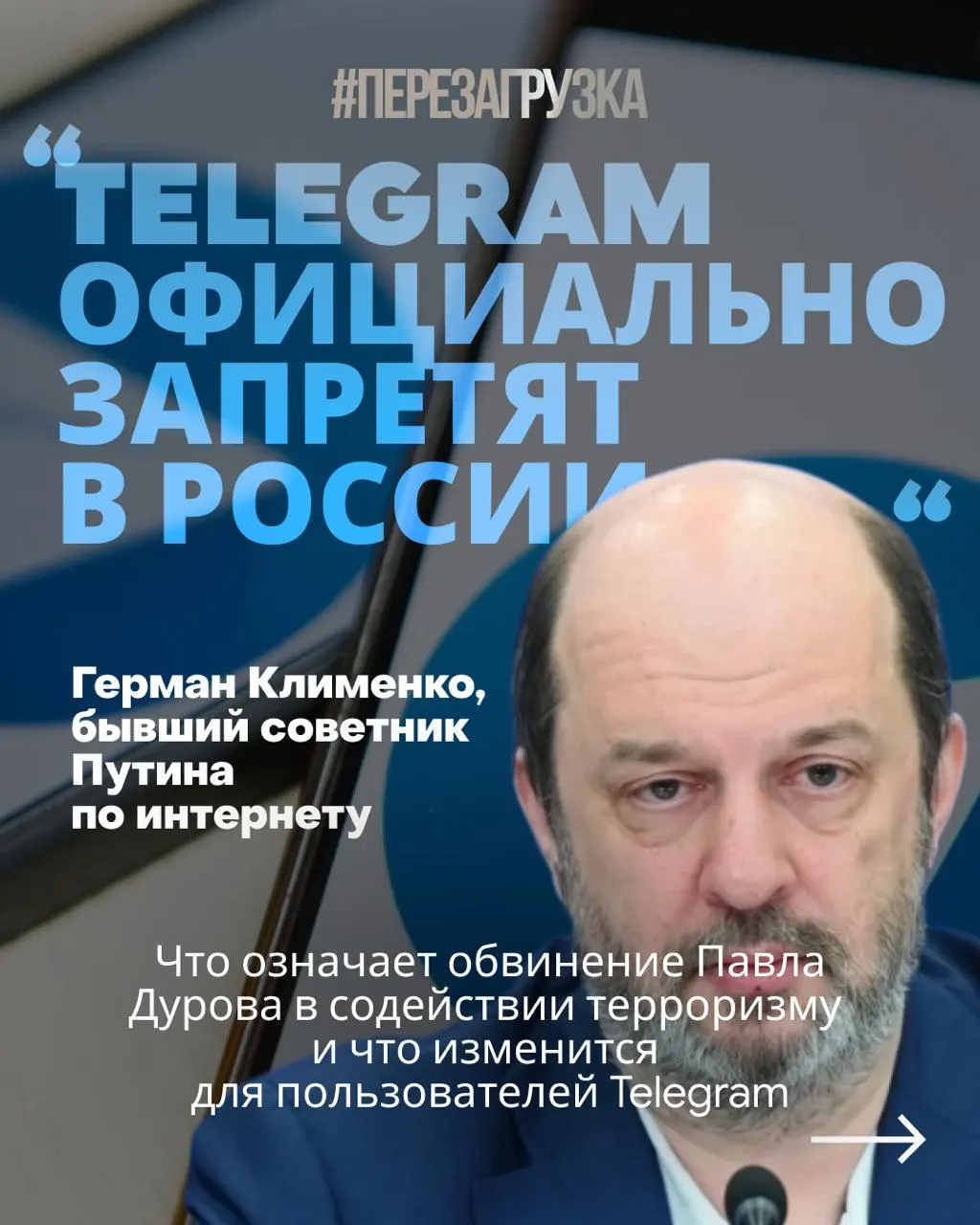 Следствие утверждает, что через Telegram вербовали россиян и готовили диверсии, в том числе с помощью бота «Дайвинчик». Власти требуют от мессенджера открыть представительство в России и сотрудничать со спецслужбами — пользователям пока прямой угрозы не грозит, но это часть тренда на ужесточение контроля в интернете.