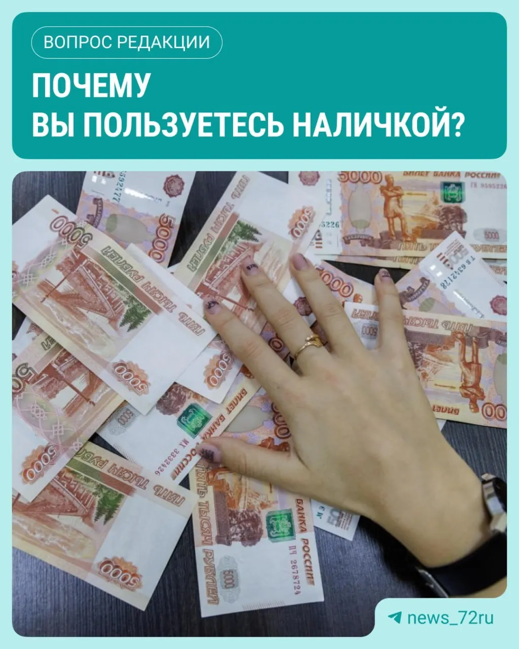 В июле оборот наличных в обращении достиг максимума за 2026 год — рост составил 643,4 миллиарда рублей.
