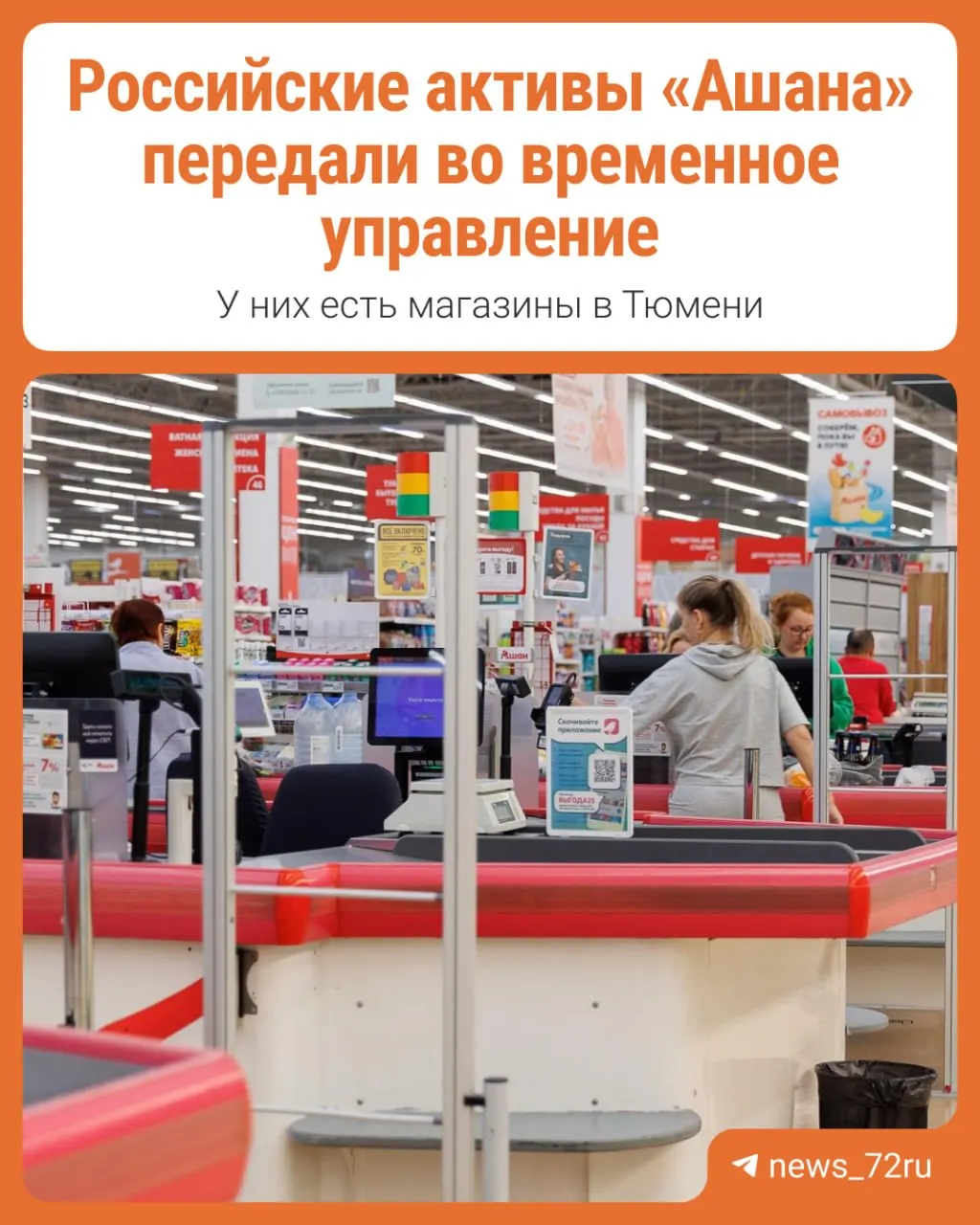 Разбираемся, что значит временное управление активами французской сети в России и какие последствия это может иметь.