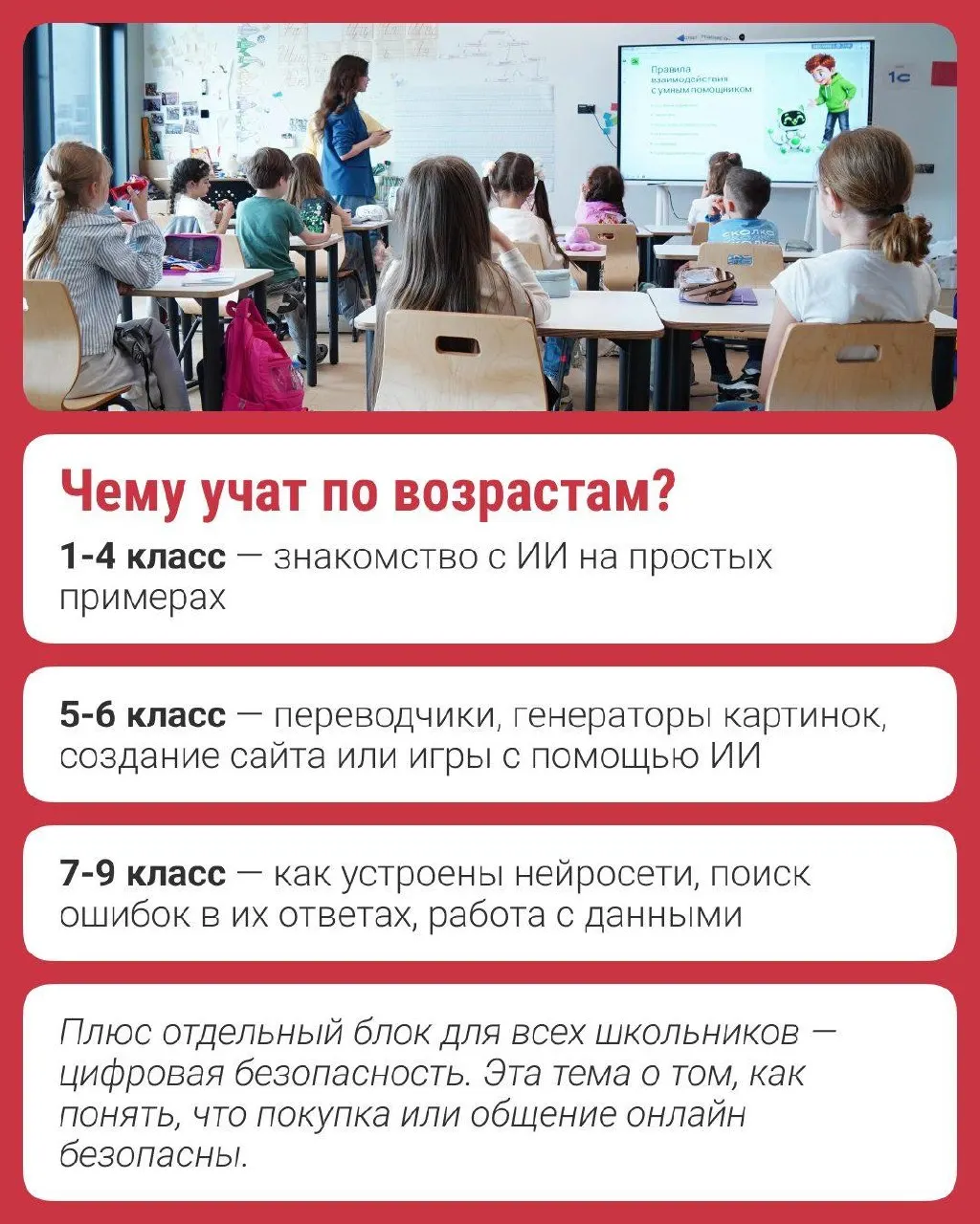 Расширение программы «Урок ИИ» затрагивает школьников по всей стране, раскрывая принципы ИИ, примеры из практики и вопросы безопасности данных.