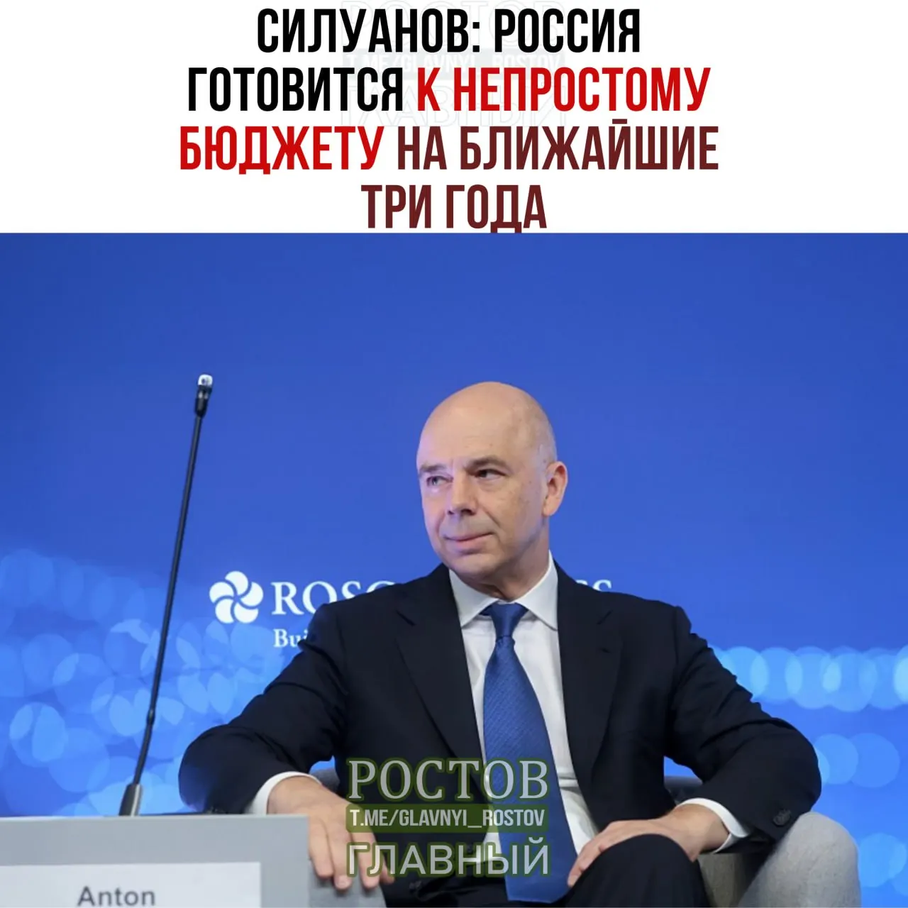 Минфин РФ прогнозирует дефицит бюджета на 2% ВВП к 2027 году; приоритеты расходов — оборона и безопасность, обещано сохранение уровня жизни граждан.