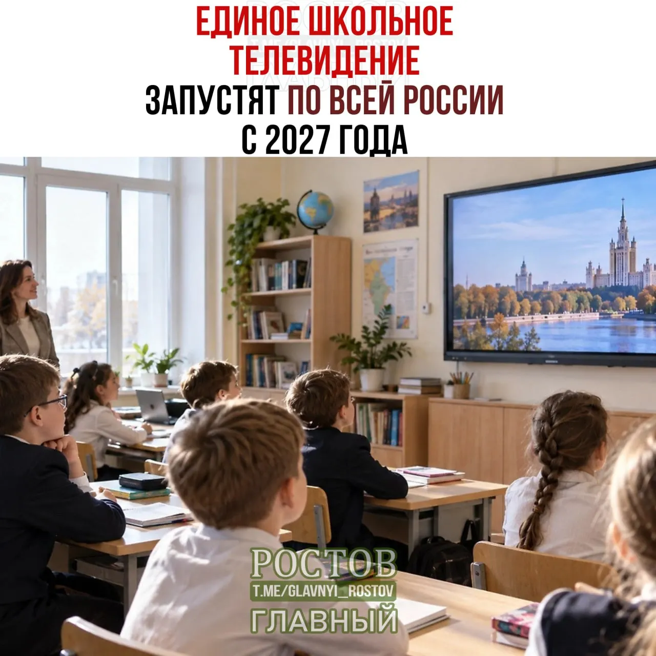 Министерство просвещения объявило планы запустить единое школьное телевидение по всей России к 2027 году; проект стартует в 15 регионах.