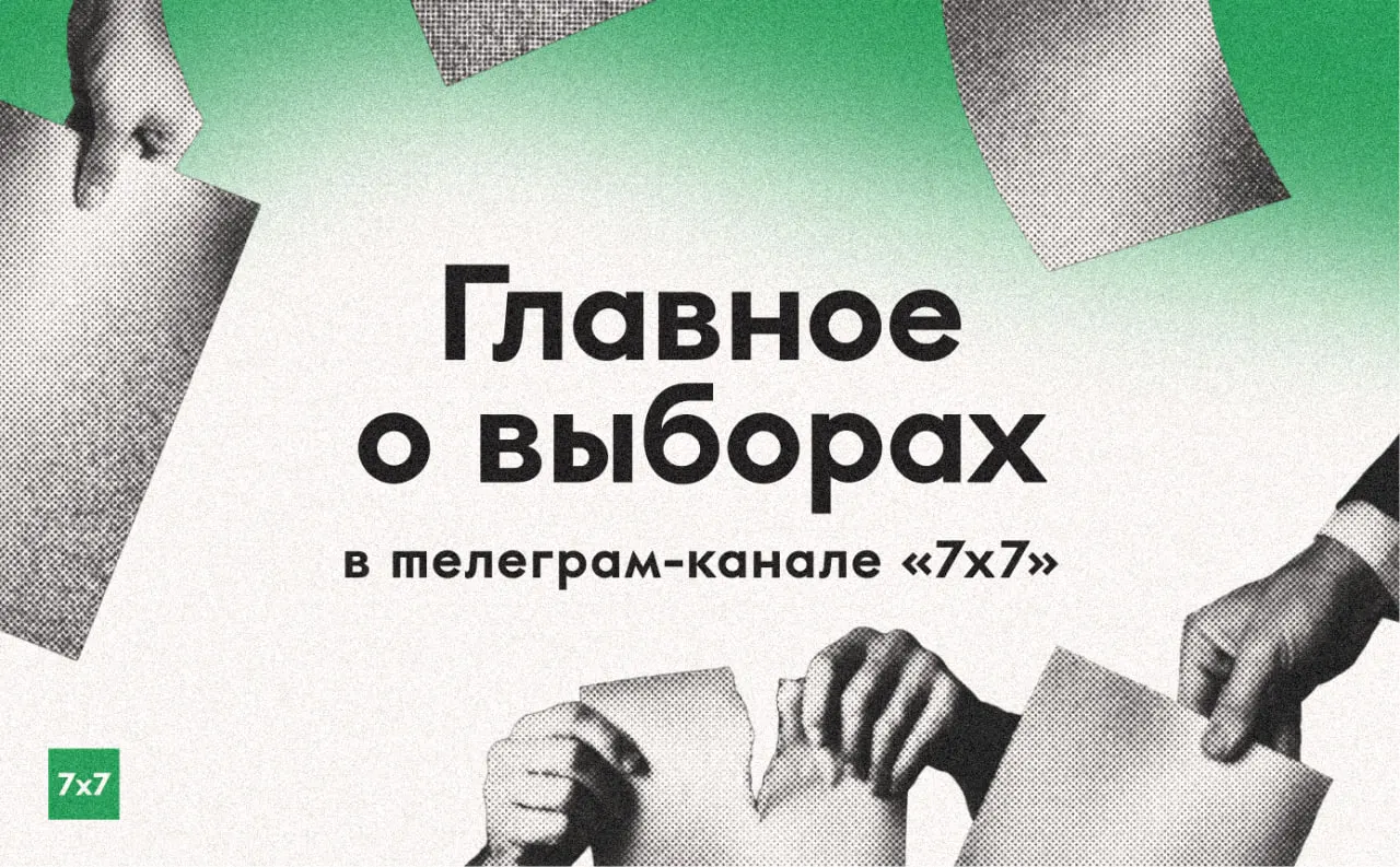 Перед голосованием редакция усиливает выпуск материалов: эксклюзивы из регионов, фиксация нарушений на участках и освещение ключевых событий голосования.