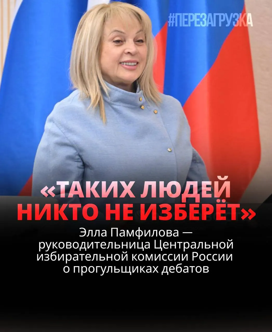 Глава ЦИК заявила об обязательном участии в дебатах и о мерах против кандидатов, уклоняющихся от обсуждений; материал аналитически освещает ситуацию на выборах в стране.