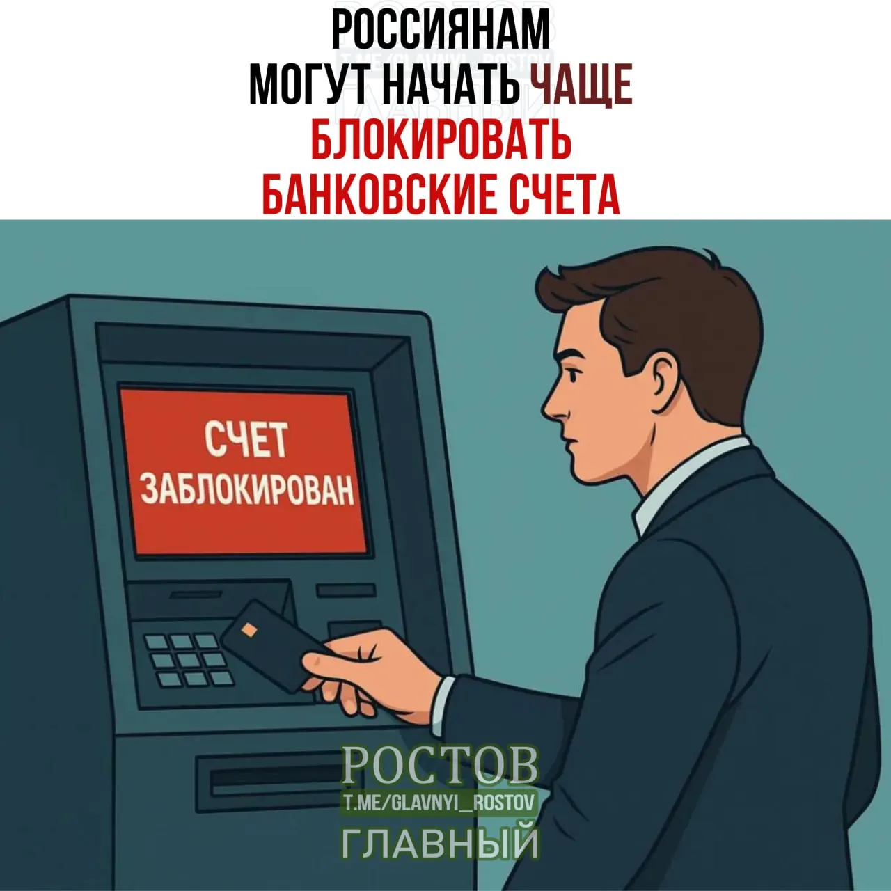 Меры направлены на предотвращение мошенничества: банки могут приостанавливать операции на срок до пяти дней при совпадении данных.
