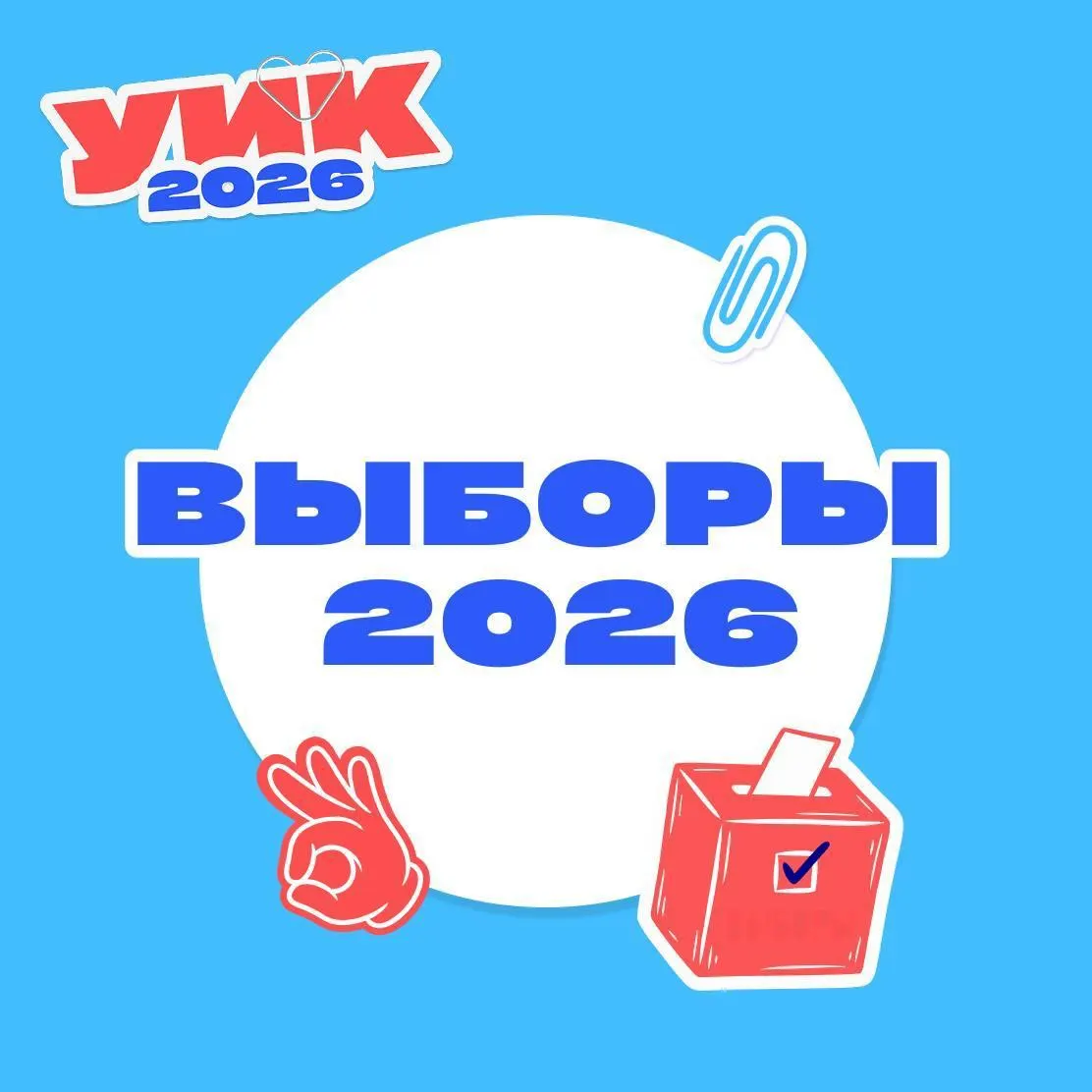 Даты выборов уточнены: 18–20 сентября 2026 года. Узнайте, какие документы понадобятся и какие правила действуют в день голосования.