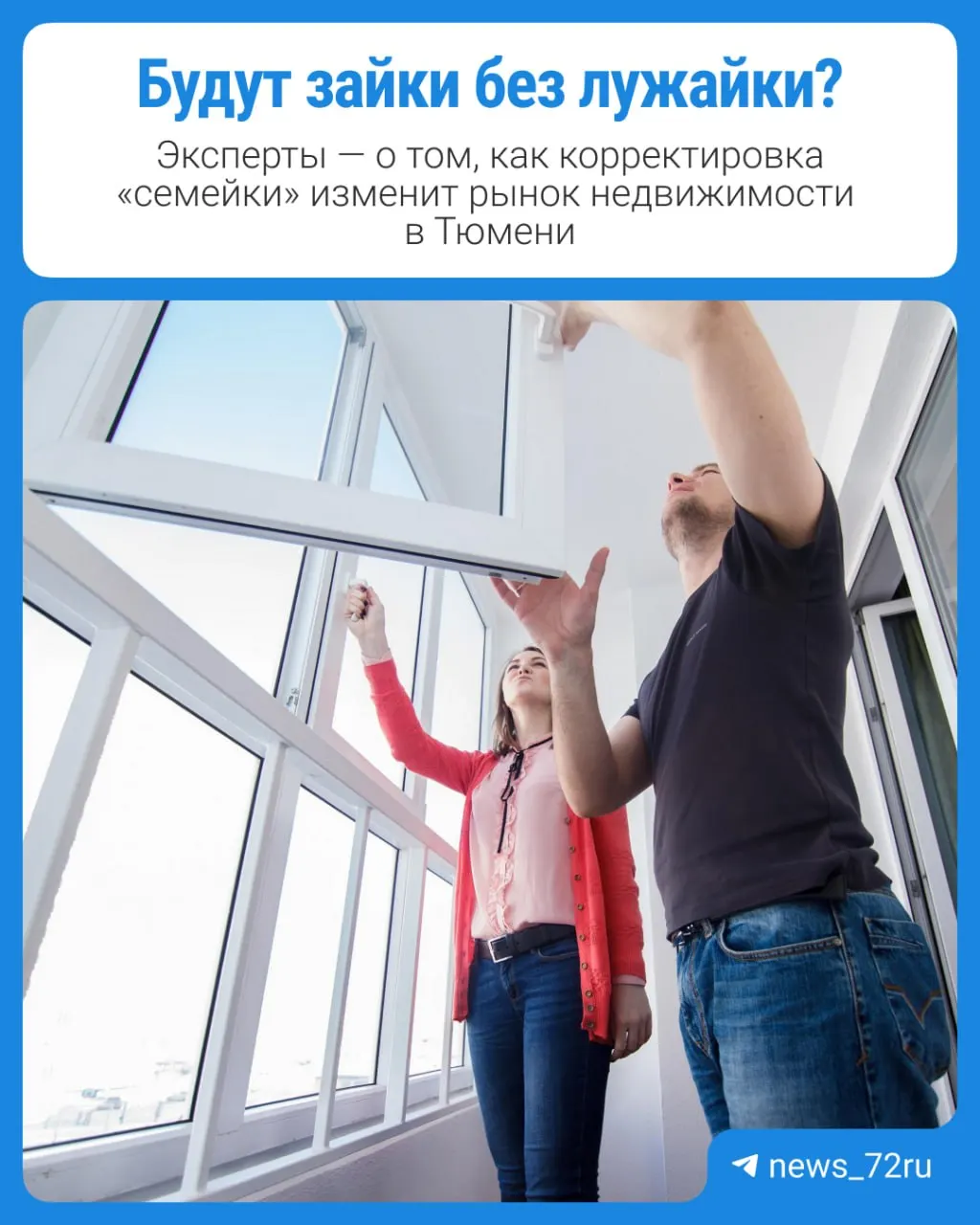 С 1 октября условия семейной ипотеки изменятся: ставки вырастут, льготный период сократят, и платежи увеличатся. Мы обсудили влияние на рынок в регионе и прогнозы застройщиков.