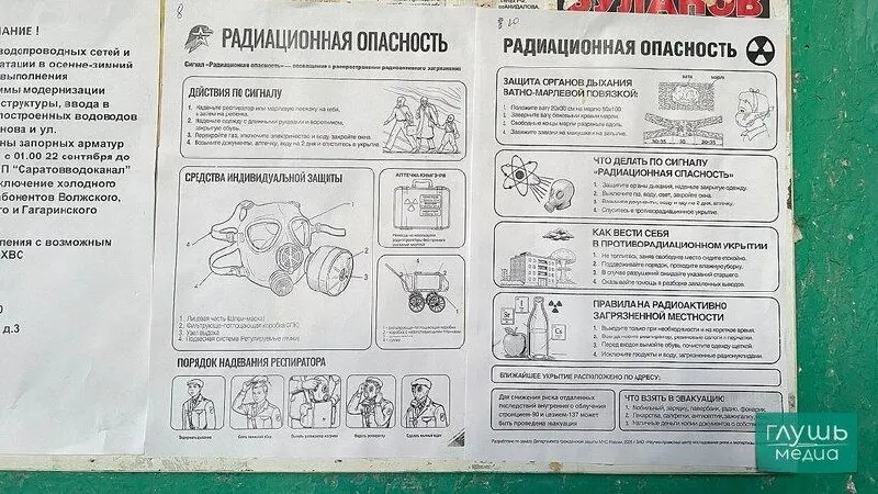 В&nbsp;Ленинском районе Саратова разместили памятку о&nbsp;радиационной опасности