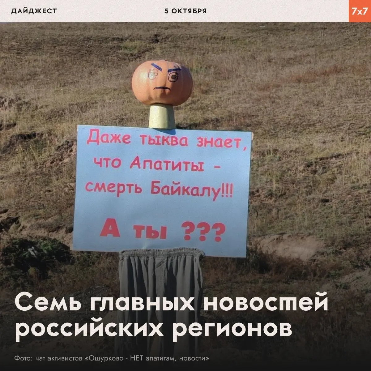 Краткий обзор событий по регионам: задержания, отставки городских руководителей, протестные акции и экологические вопросы.