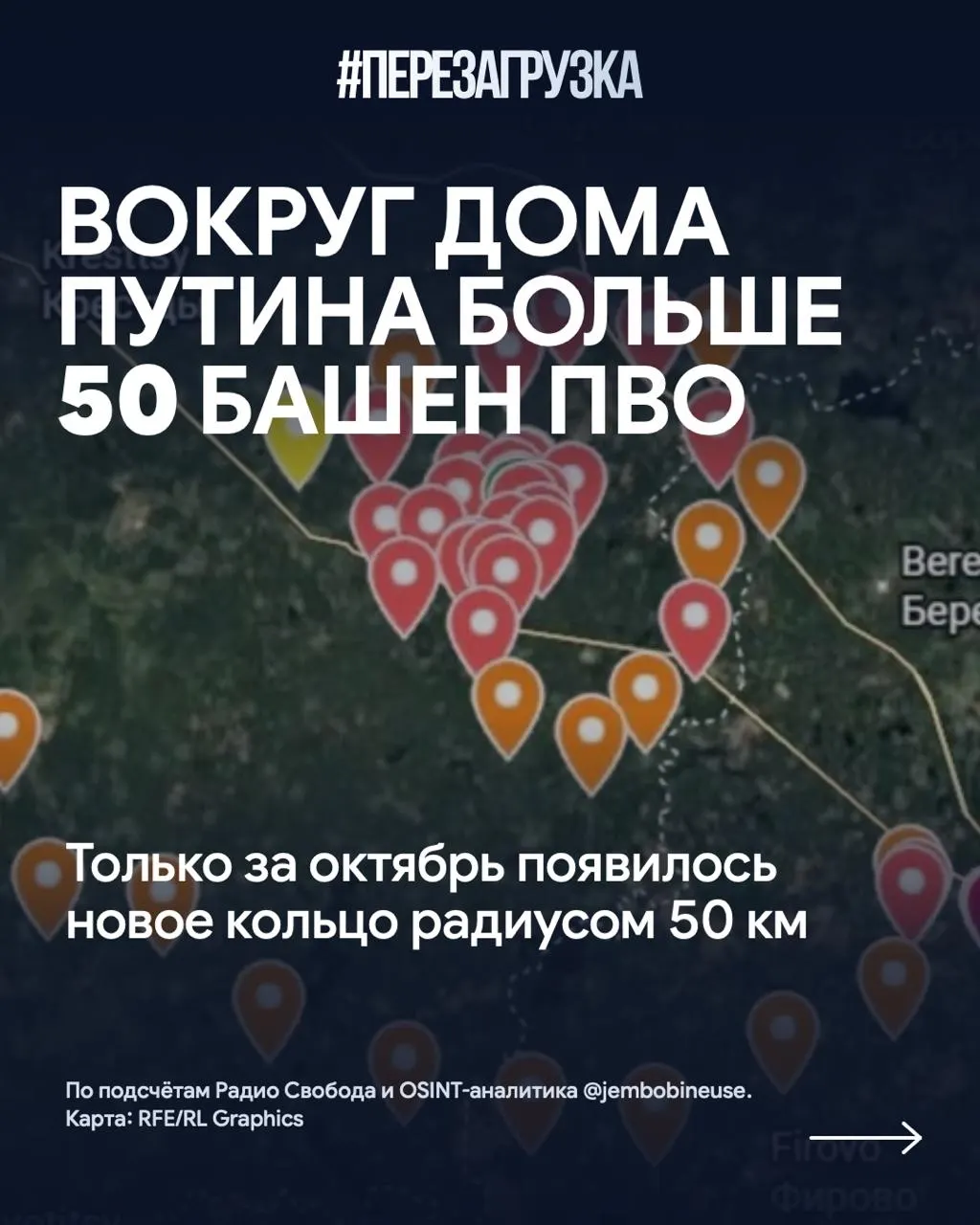 Вокруг резиденции Путина на Валдайском направлении возводят новое кольцо противовоздушной обороны: за октябрь добавлено более 15 башен, общее число позиций — свыше 50.