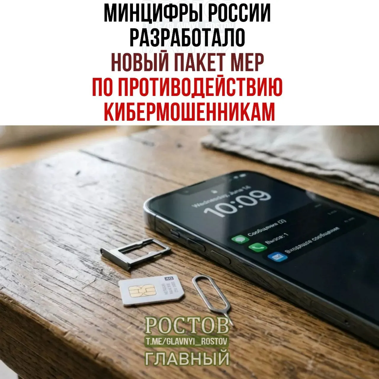 Государство представило третий пакет мер по борьбе с мошенничеством в цифровой сфере: запрет предоплаченных SIM-карт, ограничения на продажу и новая единая платформа для согласований.