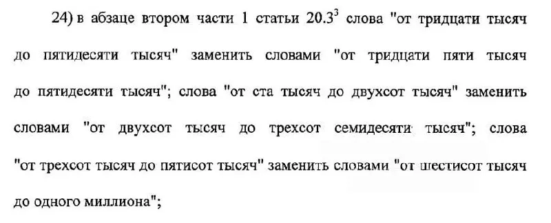 Правительство предлагает увеличить штрафы по 29 статьям КоАП РФ, аргументируя это экономической ситуацией и необходимостью усилить соблюдение законов. В числе изменений — крупные росты за экстремистские материалы, дискредитацию армии, нарушение митингов и мелкие правонарушения.