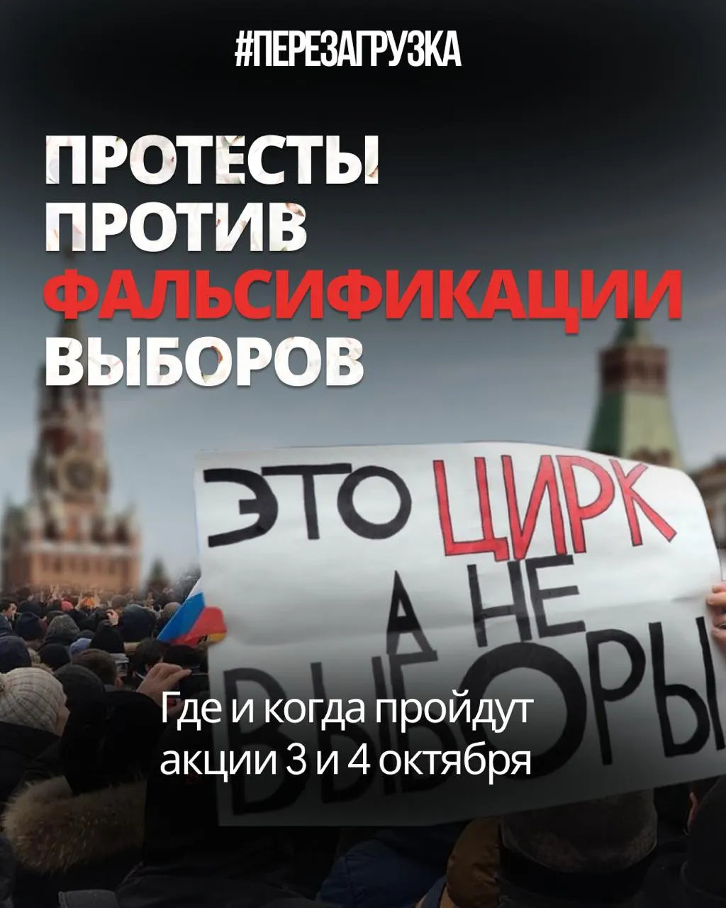 Протесты после выборов распространились по регионам: эксперты оценивают масштабы возможных фальсификаций; суд в Ижевске обязал пересмотреть уведомление и предоставить площадку; акции запланированы в Тюмени, Тобольске и Хабаровске.
