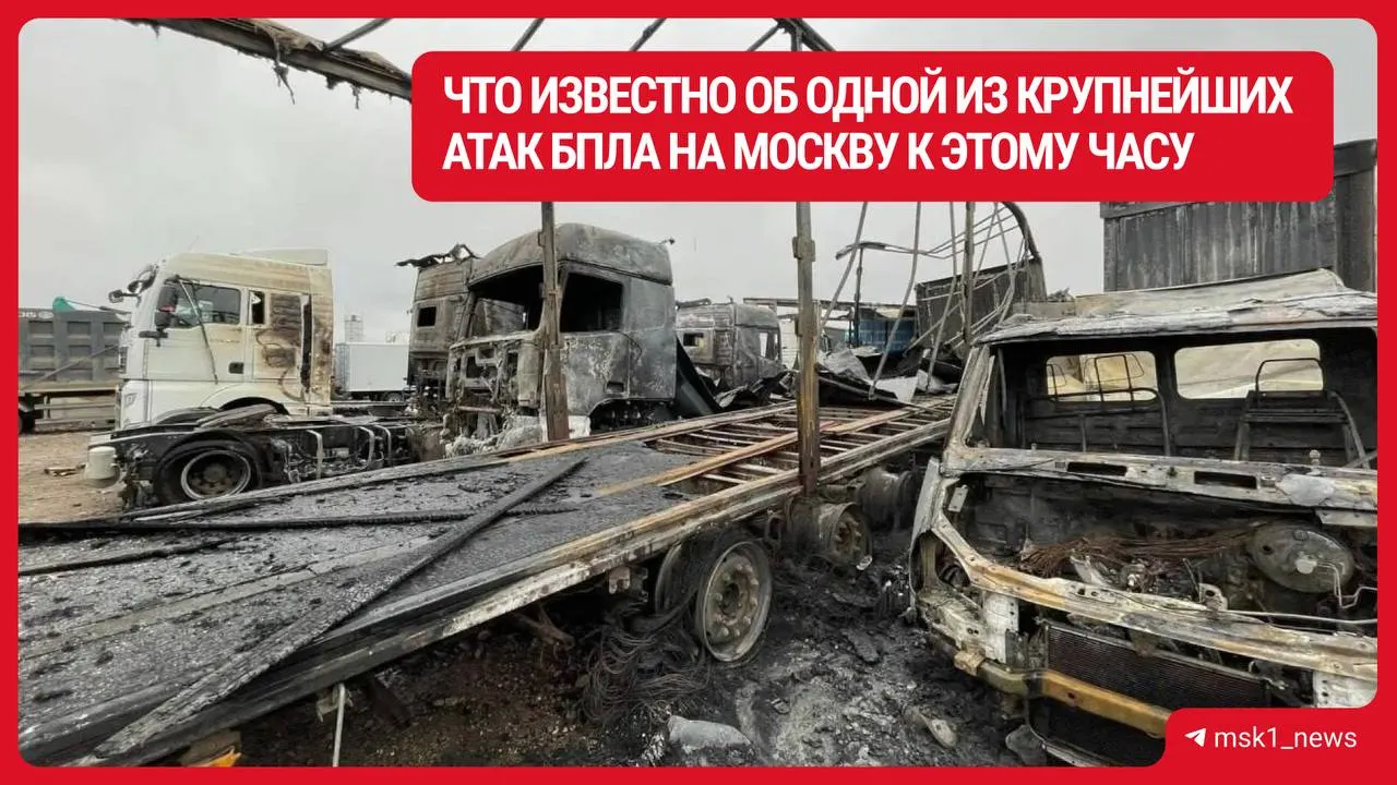 Двое погибших, семеро раненых, пожар на складе и повреждения по 33 адресам после атаки БПЛА в Подмосковье. Среди последствий — эвакуация сотрудников склада и падение обломков на автостоянку.