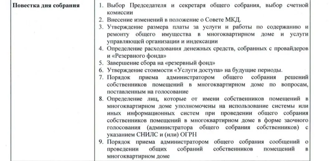 Рассматриваем риски электронного голосования на общих собраниях в многоквартирных домах и механизм влияния администратора на результат голосования.