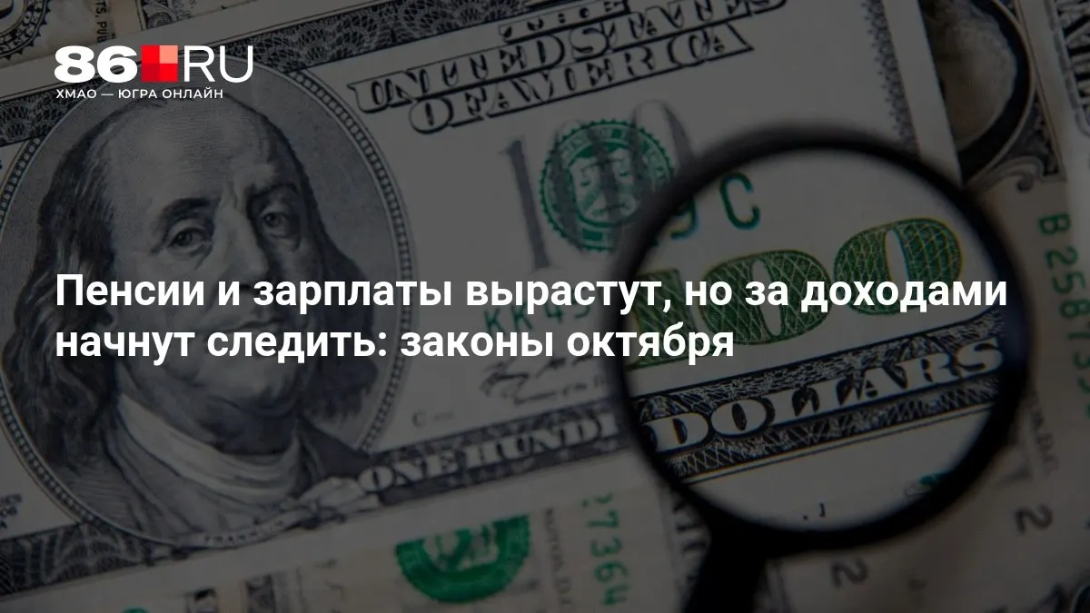 Кратко о ключевых изменениях, принятых в октябре
