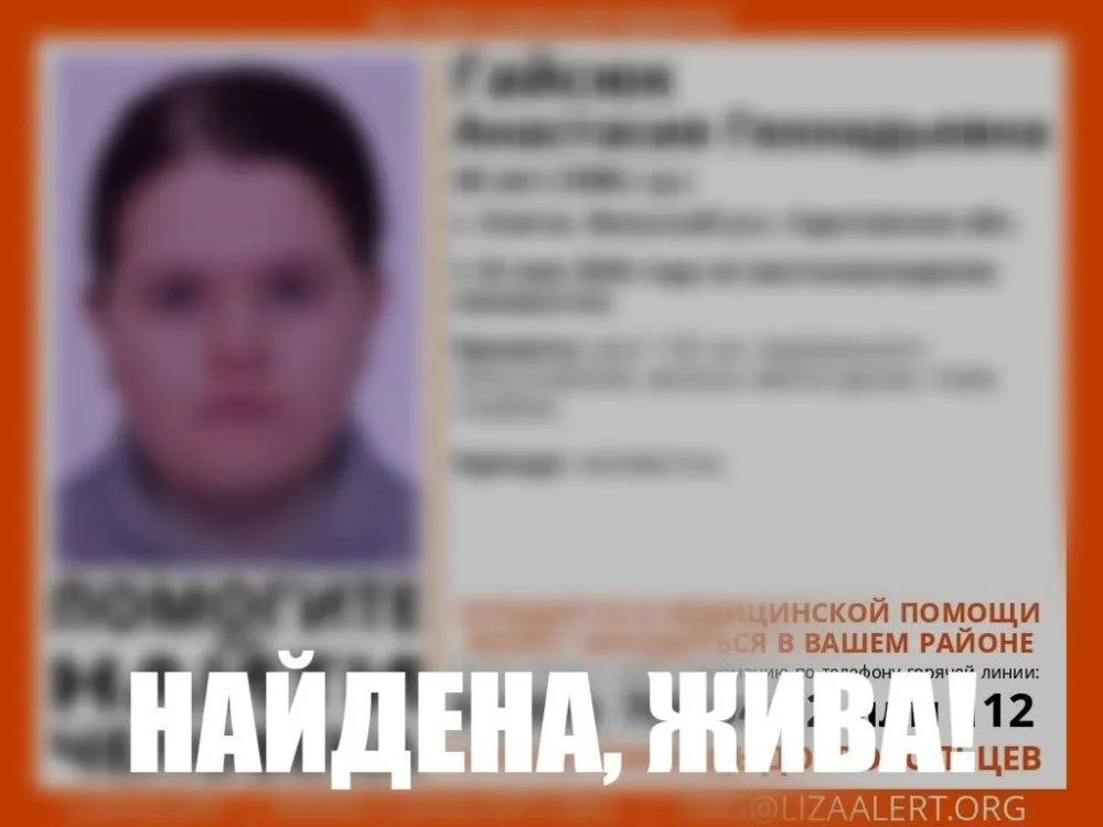 Волжские волонтёры сообщили о завершении поисков 30‑летней Анастасии Гайсюк и Владимира Портнова: их обнаружили живыми, подробности не разглашают.