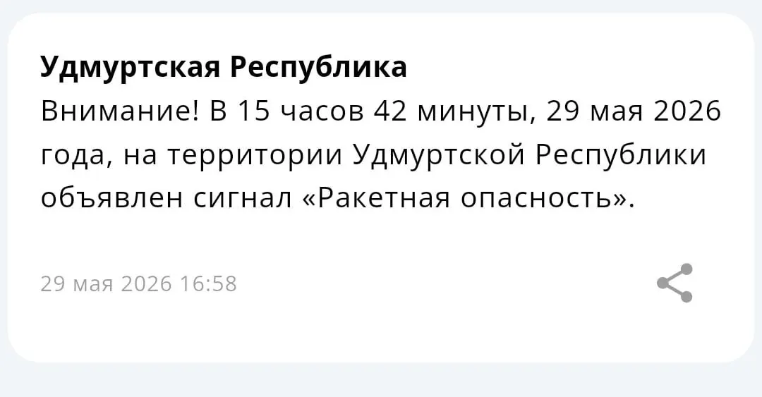 В ряде регионов Поволжья введён режим ракетной опасности. Жителям советуют следить за официальными сообщениями и соблюдать меры предосторожности.