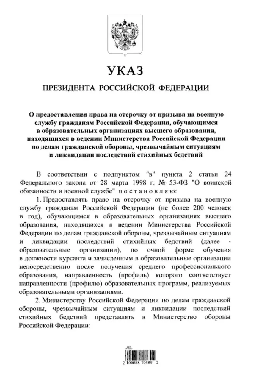 Студенты очной формы обучения в вузах МЧС, поступившие после среднего профессионального образования, смогут получить отсрочку от срочной службы. Ранее такое право распространялось только на тех, кто поступал после 11 класса.