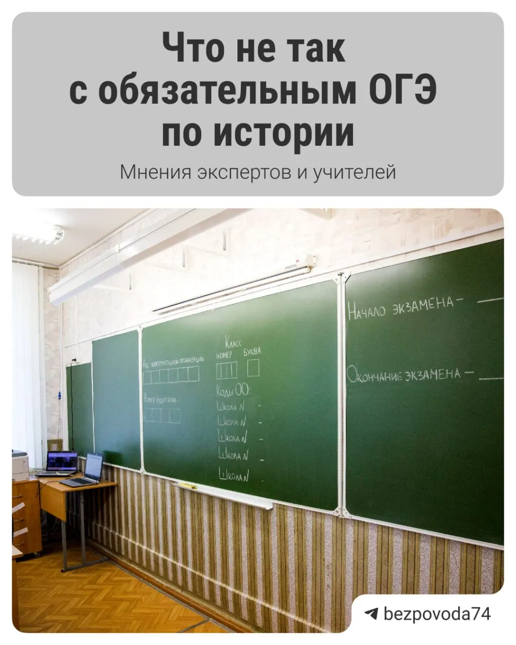 Министр просвещения объявил о плане ввести для девятиклассников обязательный устный экзамен по истории — цель реформы связана с развитием навыков устной речи; методические материалы ещё разрабатывают и будут обсуждены с педагогами и учёными.