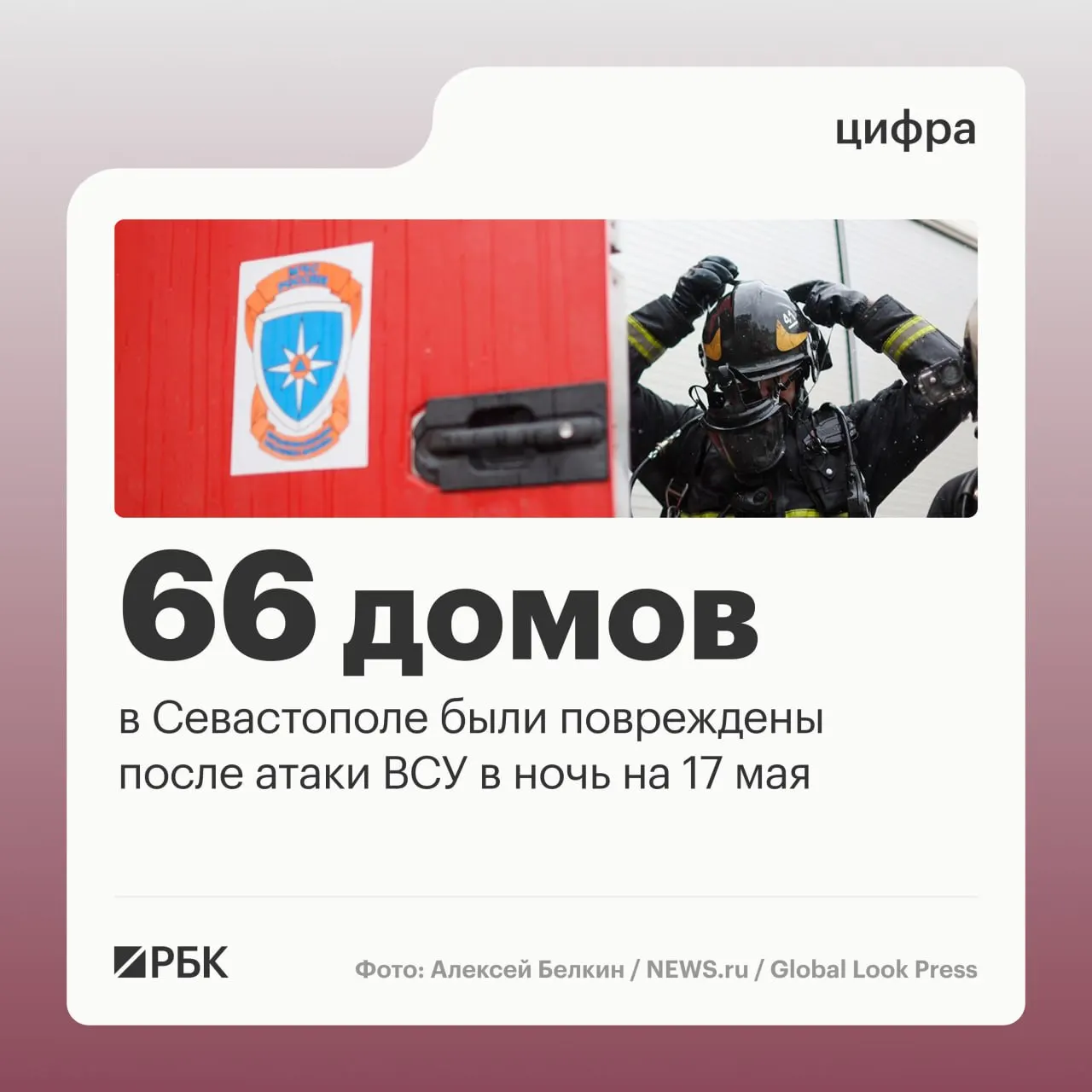 В результате ночной атаки дронов в Севастополе повреждены десятки частных и многоквартирных домов, автомобили и один маршрутный транспорт. По стране силы ПВО сообщили о 556 сбитых беспилотниках; пострадавших нет.