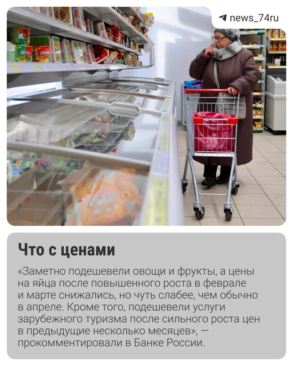 Инфляция к концу мая выглядит лучше ожиданий, но рост тарифов ЖКХ и другие факторы могут изменить картину; решение Центробанка 19 июня будет ключевым.