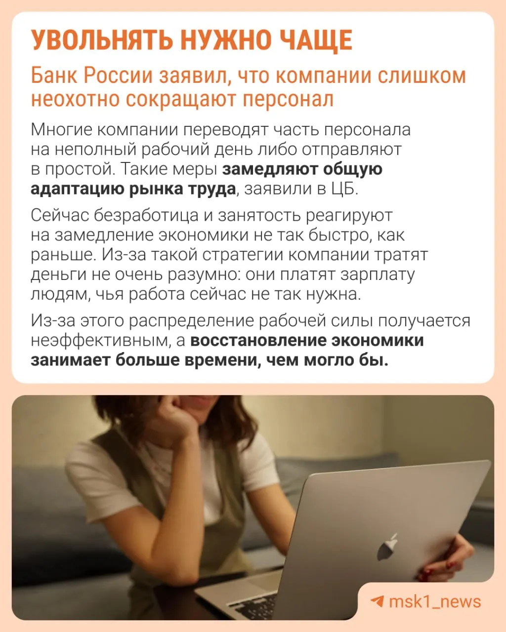 Центральный банк считает, что компании избегают увольнений, из‑за чего экономика адаптируется не через оптимизацию штата, а за счёт сдерживания зарплат, сокращения премий и роста неполной занятости.