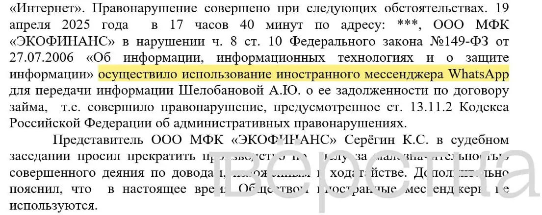 С марта 2025 года в российских судах зарегистрировано не менее 21 дела по статье о незаконном использовании иностранных информсистем; банки получают штрафы 100–200 тыс. рублей за рассылки с именами клиентов и суммами задолженностей.