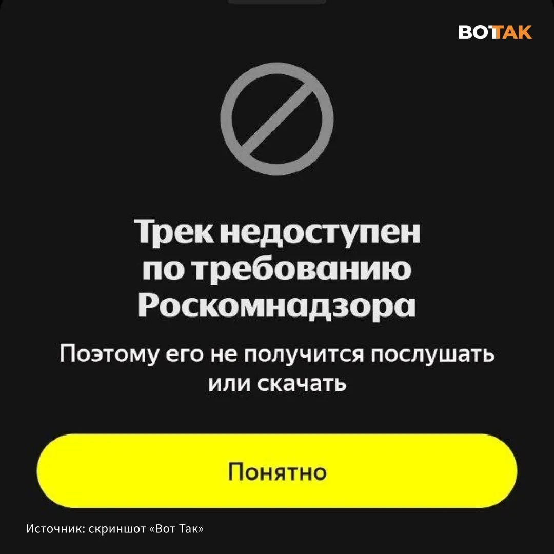 При воспроизведении трека пользователи видят сообщение о недоступности по требованию Роскомнадзора. Конфликт возник после релиза песни Гуфа и ответного дисса Noize MC.