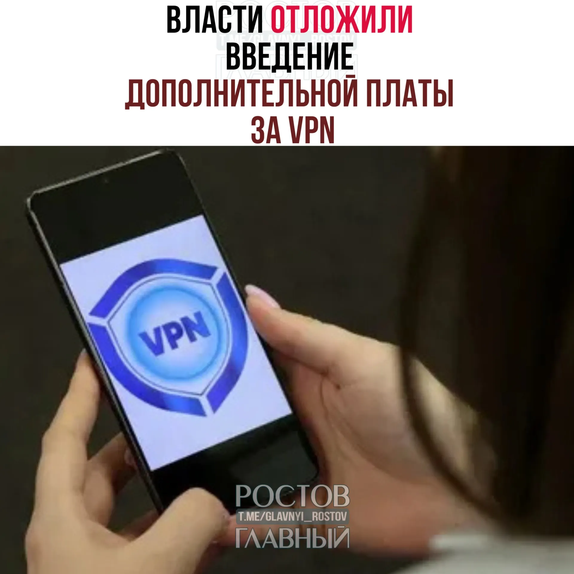 Рассматривается перенос сроков на период после выборов в Госдуму (18–20 сентября). Операторам предлагали ввести плату в конце марта, но эксперты считают, что на полноценный запуск потребуется 3–4 месяца.