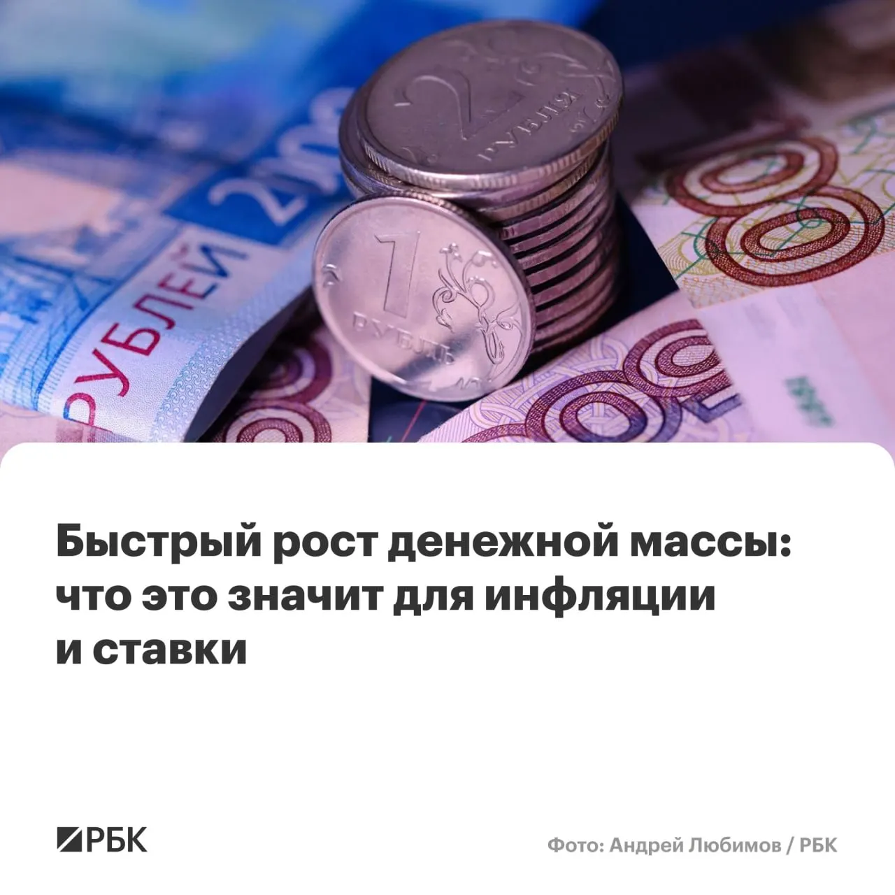 По предварительной оценке регулятора, M2 и M2X в апреле выросли более чем на 12% — максимальные значения с осени 2025 года. Наличные прибавили почти 15%, но их доля в массе остаётся рекордно низкой.
