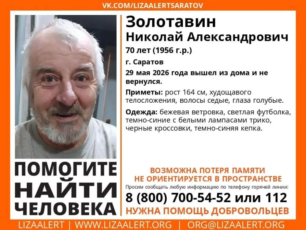 Волонтёры начали поиск пенсионера, вышедшего из дома 29 мая: описание внешности, одежда и телефоны для сообщений.